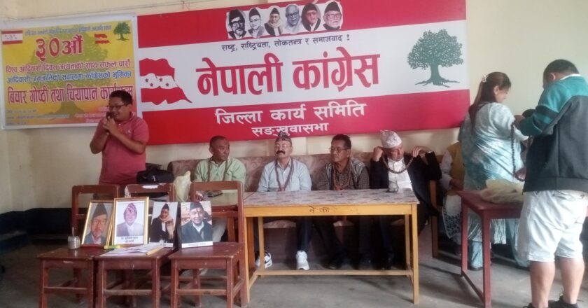 बिश्व आदिबासी दिवसका अवसरमा लोकतन्त्रबादी आदिबासी जनजाति महासंघ संखुवासभाकाद्वारा बिचार गोष्ठीको आयोजना