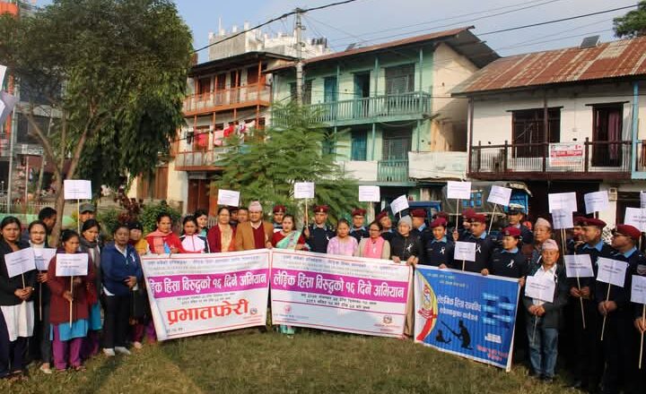 लैङ्गिक हिंसा विरुद्धको १६ दिने अभियान सुभारम्भ (तस्बिर सहित)