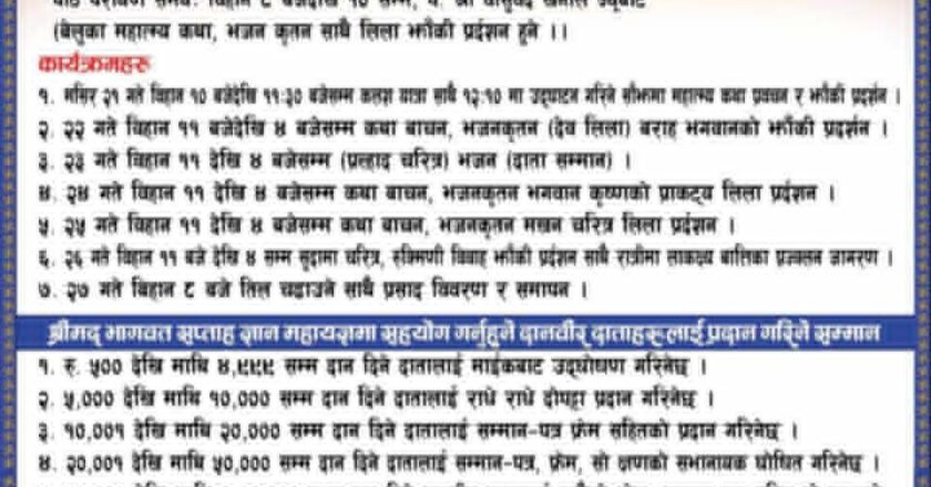 शैक्षिक गुणस्तर अभिबृद्धिका लागि महायज्ञ