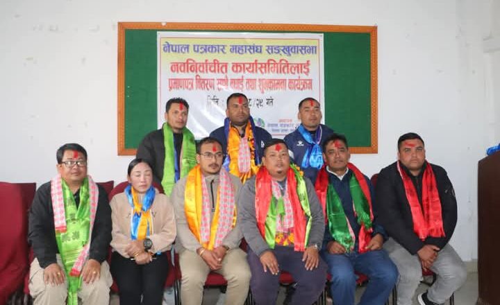 पत्रकार महासंघ संखुवासभा शाखाको अध्यक्षमा शाक्य, उपाध्यक्षमा तामाङ र सचिवमा गुरुङ विजयी