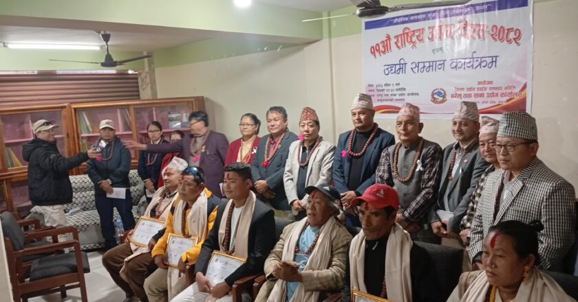 घरेलुद्वारा उद्यमी सम्मान कार्यक्रम ( भिडियाे )