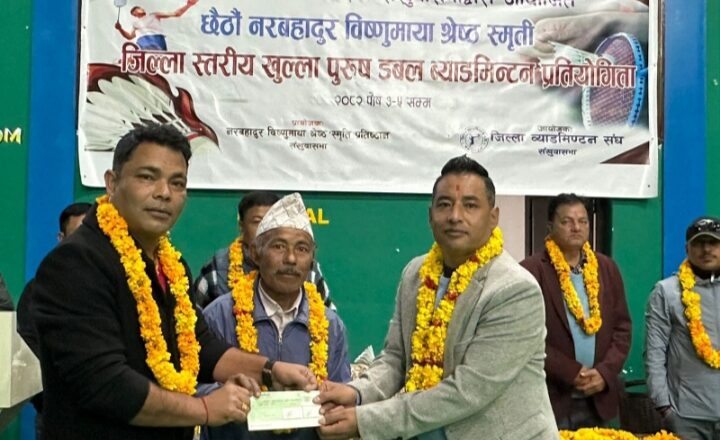संखुवासभाको खाँदबारीमा आजबाट नर बहादुर बिष्णुमायाँ श्रेष्ठ जिल्ला स्तरिय खुल्ला ब्याडमिण्टन प्रतियाेगिता शुरु