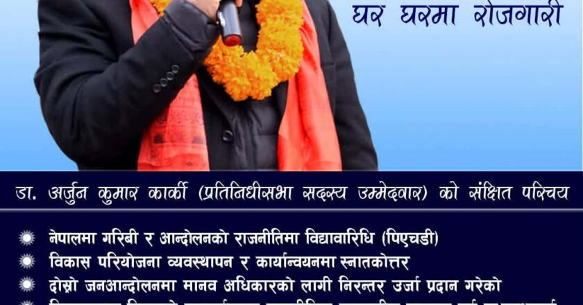 प्रभाव बढाउँदै एमाले उम्मेदवार डक्टर अर्जून कुमार कार्की