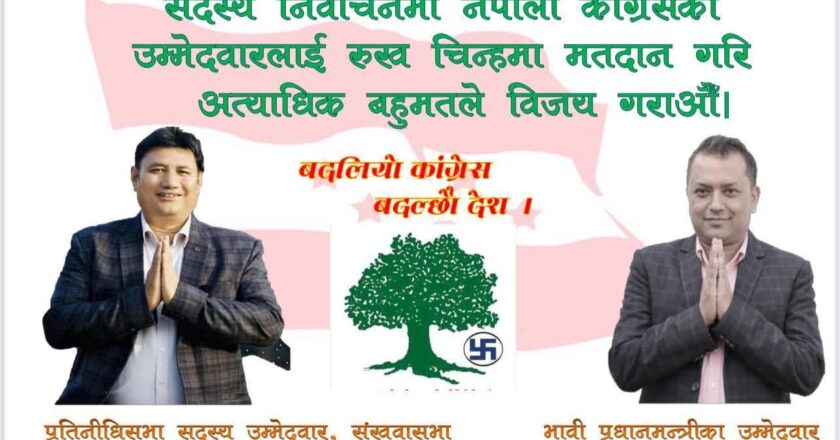 मतदाता बिच श्रेष्ठकाे चर्चा