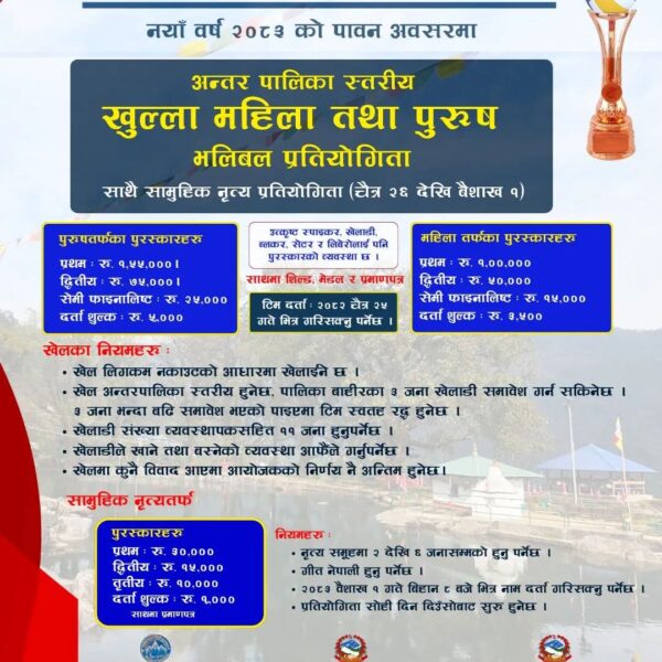 चिचिलामा भलिबल प्रतियाेगिता हुने