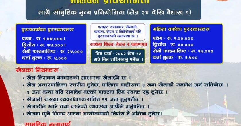 चिचिलामा भलिबल प्रतियाेगिता हुने