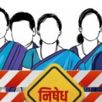 कर्मचारी संगठनहरुद्वारा आन्दोलनको चेतावनी
