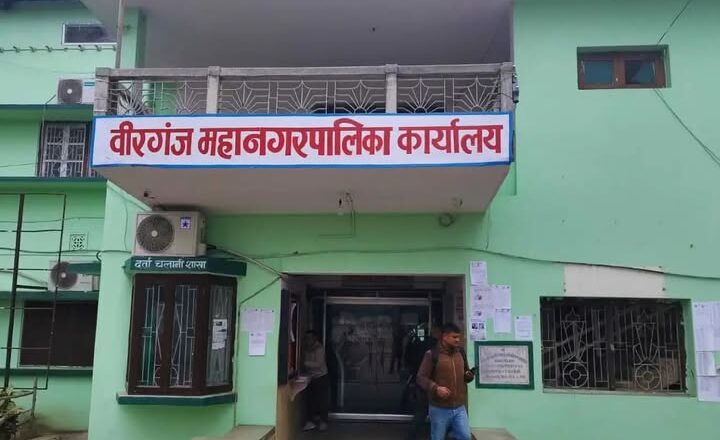 वीरगञ्जका ८८ सहकारी संस्थाहरु खारेजीको क्रममा