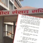 संसद् कर्मचारी ट्रेड युनियन खारेज, राजनीतिक गतिविधि गर्न नपाउने