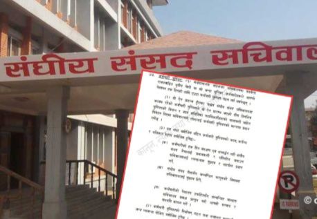 संसद् कर्मचारी ट्रेड युनियन खारेज, राजनीतिक गतिविधि गर्न नपाउने