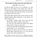 निजी तथा साझेदारी फर्म नवीकरण सम्बन्धी अत्यन्त जरुरी सूचना !