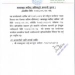 घरेलु तथा साना उद्याेग कार्यालयकाे सुचना