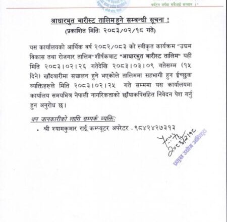 घरेलु तथा साना उद्याेग कार्यालयकाे सुचना
