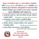 घरेलु तथा साना उद्योग कार्यालय संखुवासभाको ब्यवसायीक अभिमुखिकरण सम्वन्धी सुचना