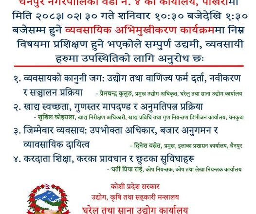 घरेलु तथा साना उद्योग कार्यालय संखुवासभाको ब्यवसायीक अभिमुखिकरण सम्वन्धी सुचना
