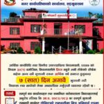 खाँदबारी नगरपालिकाको अत्यन्तै महत्वपूर्ण सुचना ।